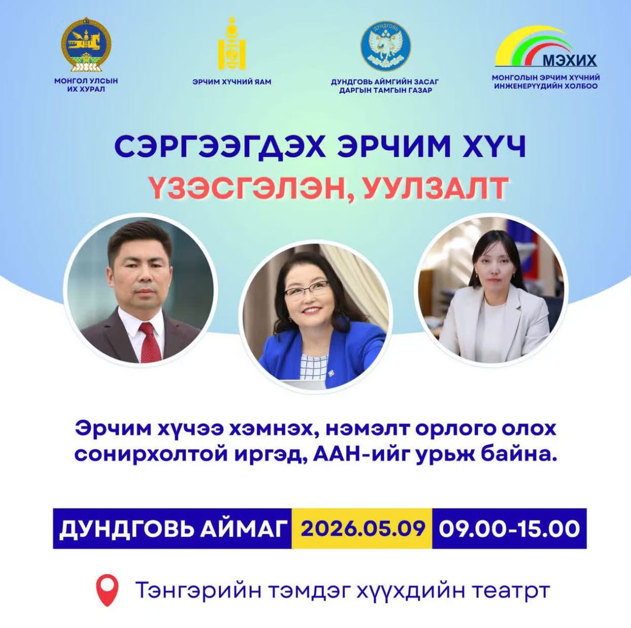 mecc-inverter-mongolia-dundgovi-forum-2026 mecc-inverter-mongolia-dundgovi-forum-2026